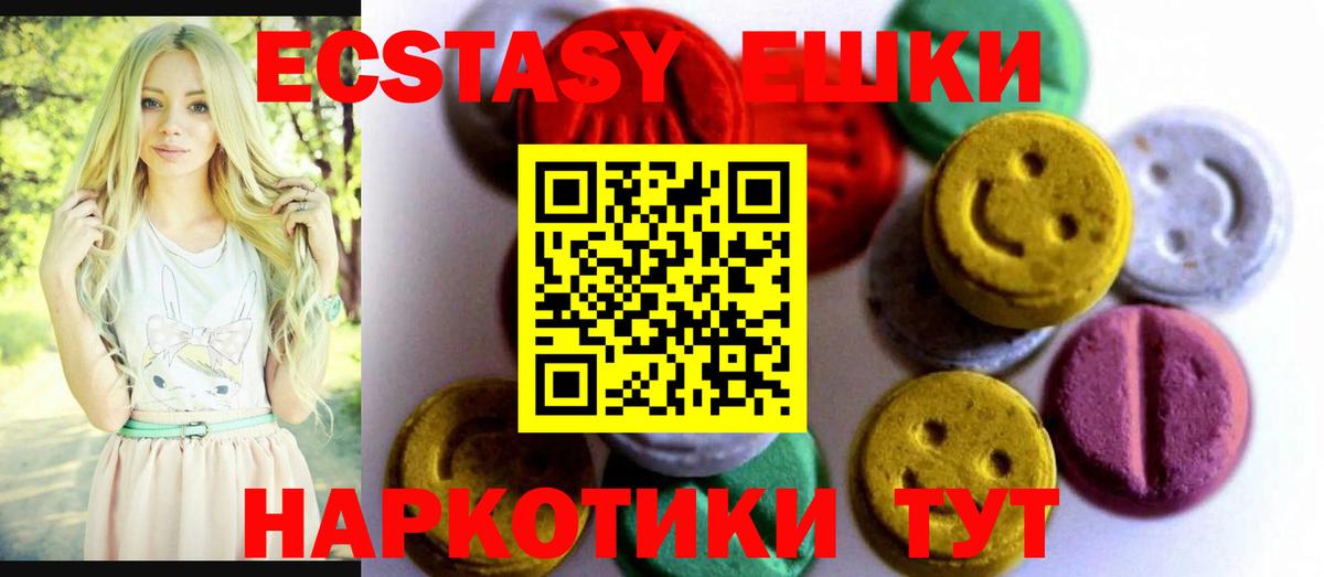 ЭКСТАЗИ круглые  Экстази круглые  Вход с VPN  Чехов 