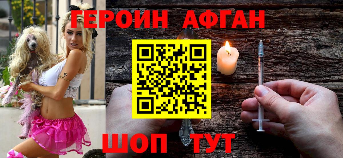 ГЕРОИН белый Чехов