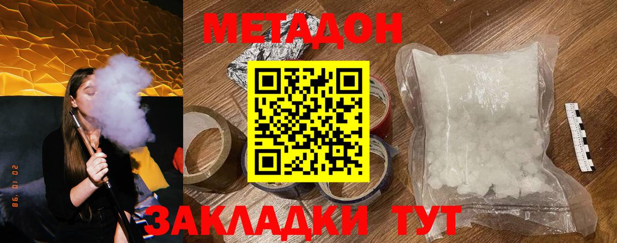 Метадон кристалл Чехов