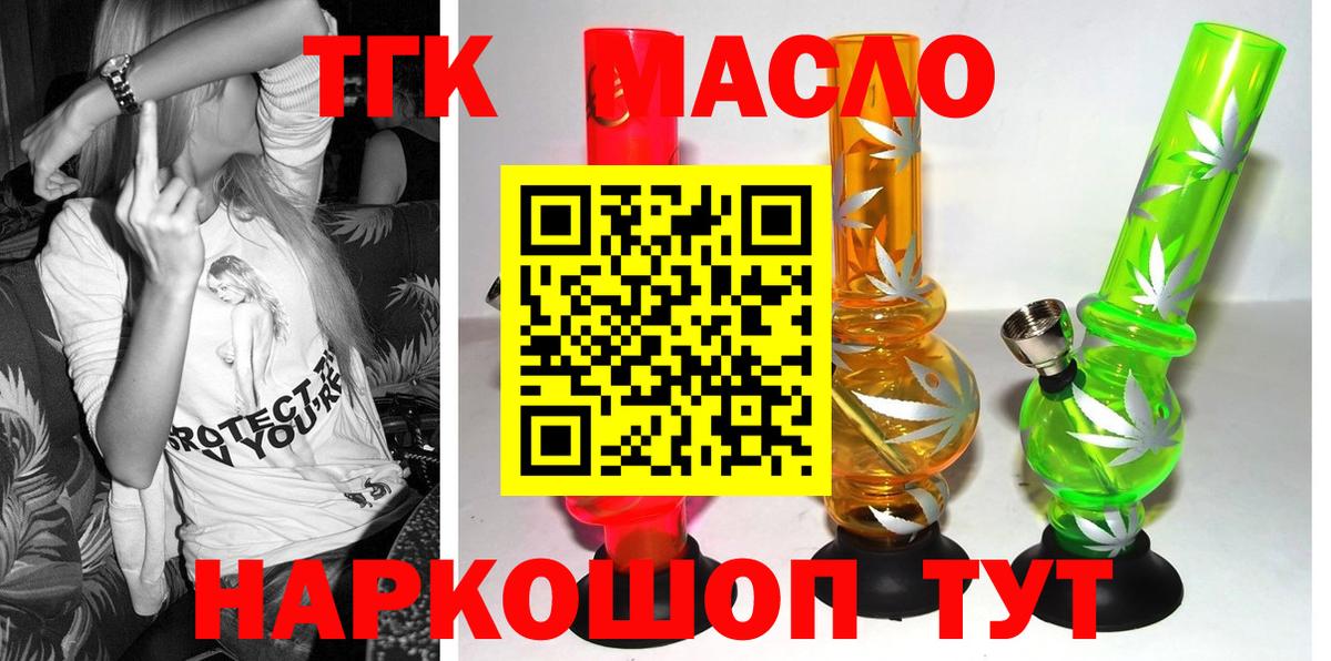 Дистиллят ТГК THC oil Чехов
